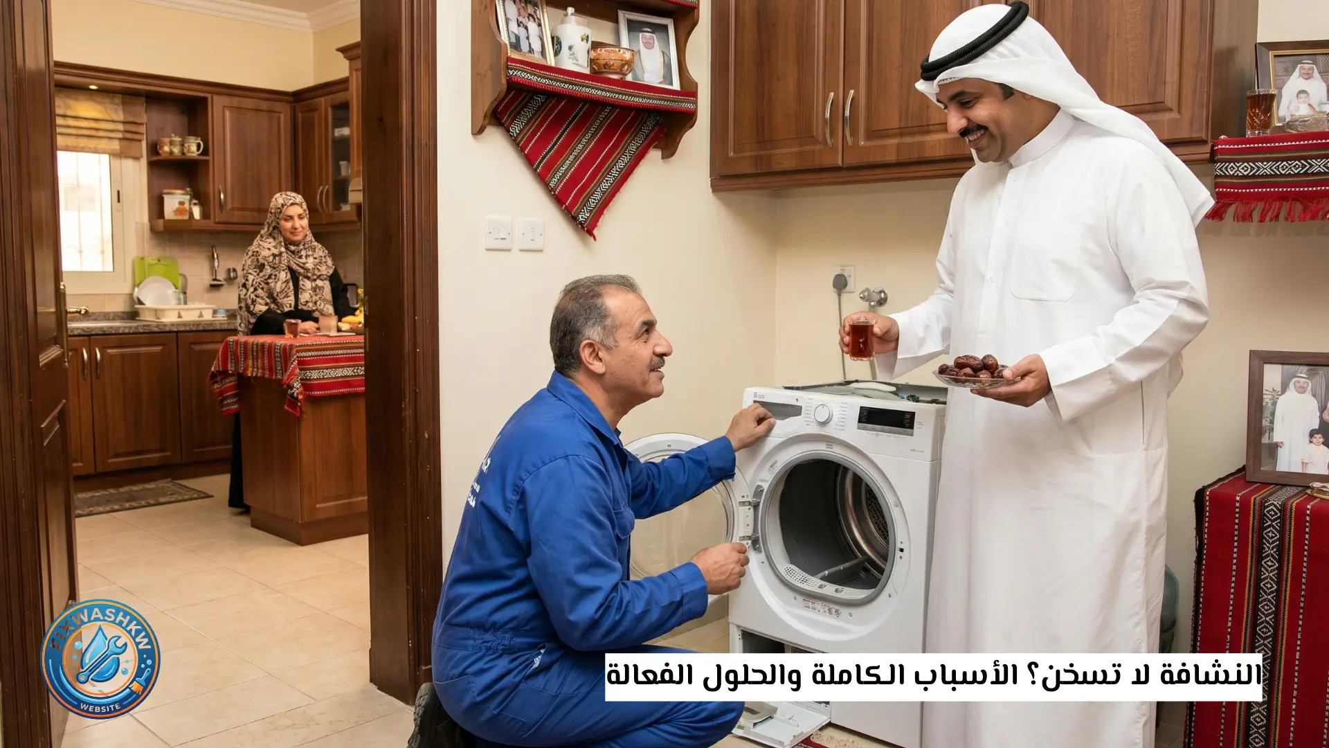 النشافة لا تسخن