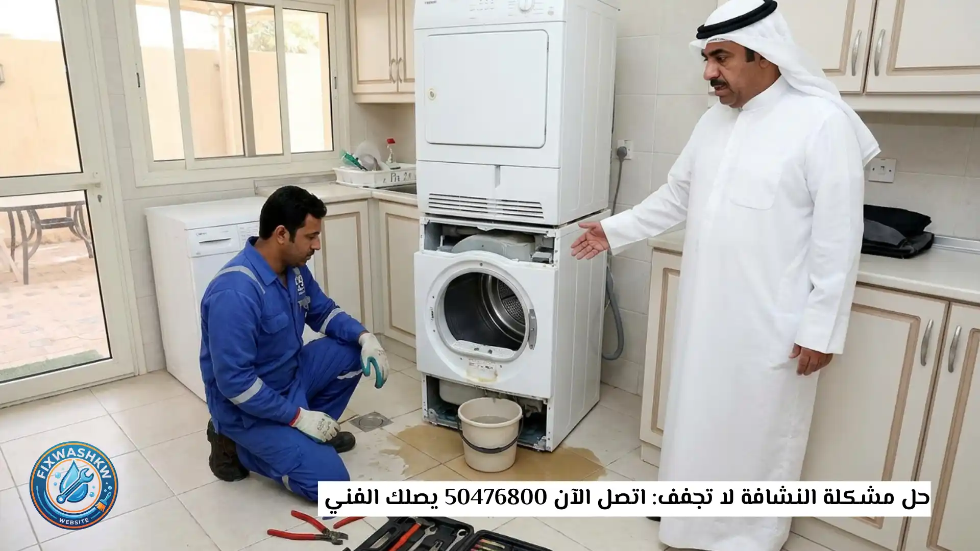حل مشكلة النشافة لا تجفف
