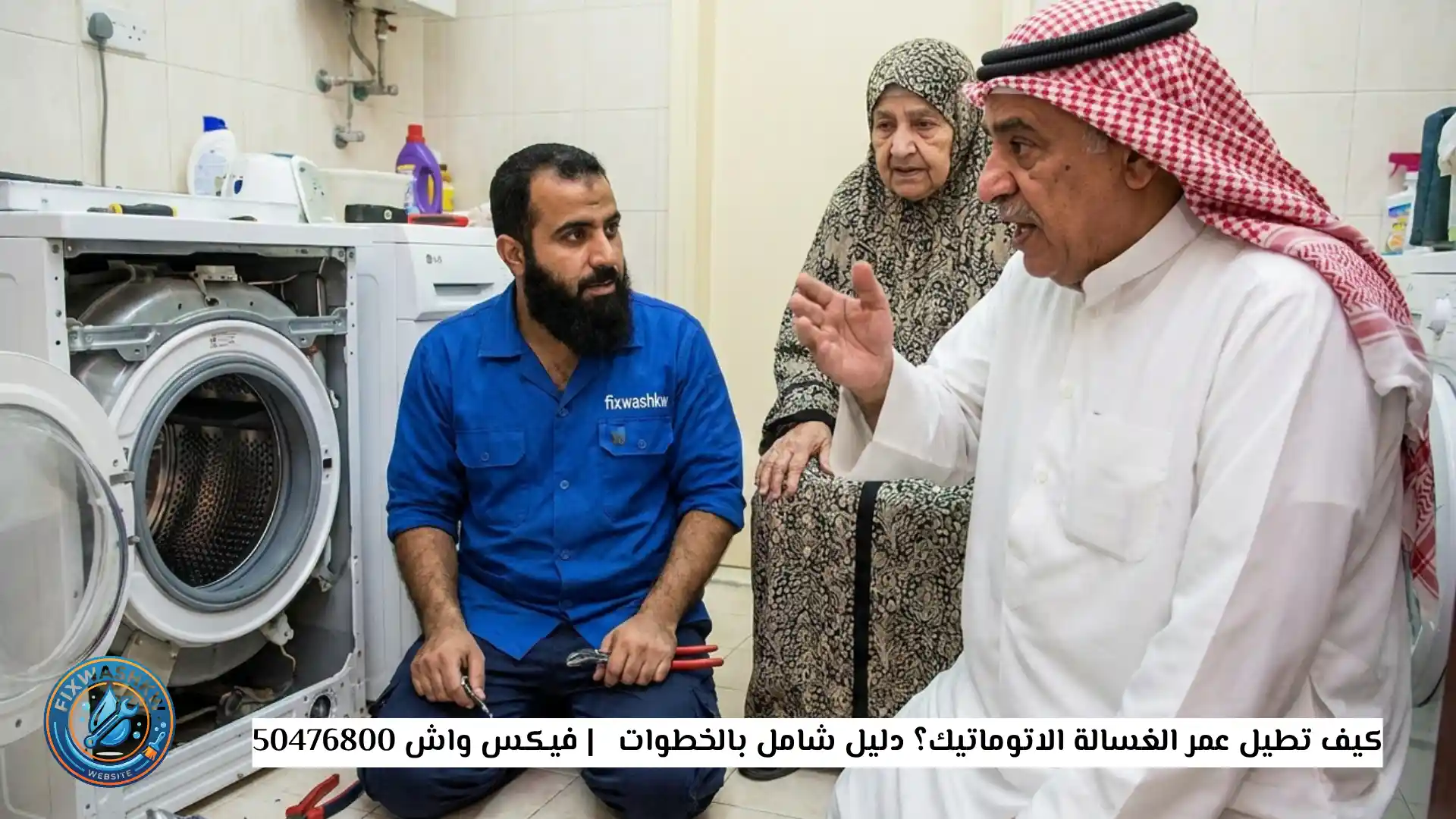 صيانة غسالة اتوماتيك