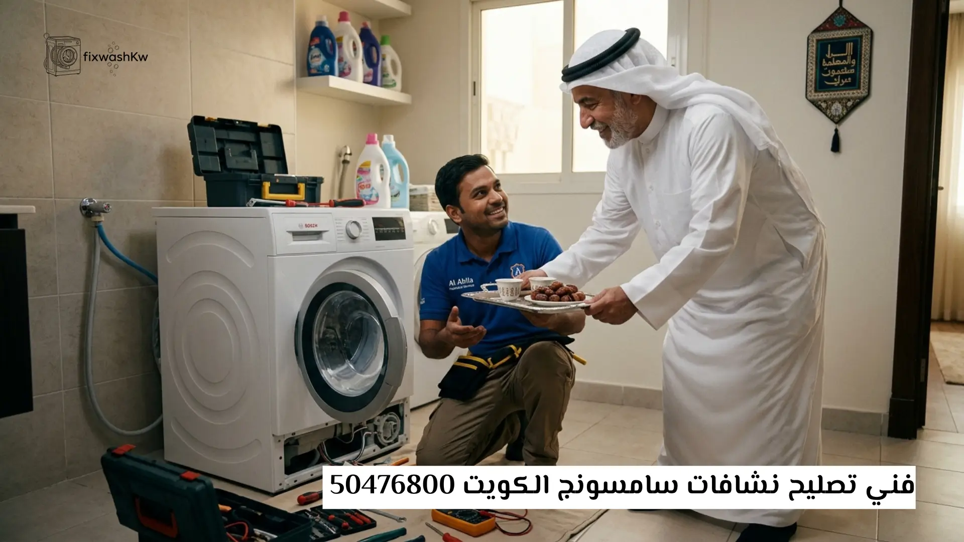 فني تصليح نشافات سامسونج الكويت 50476800