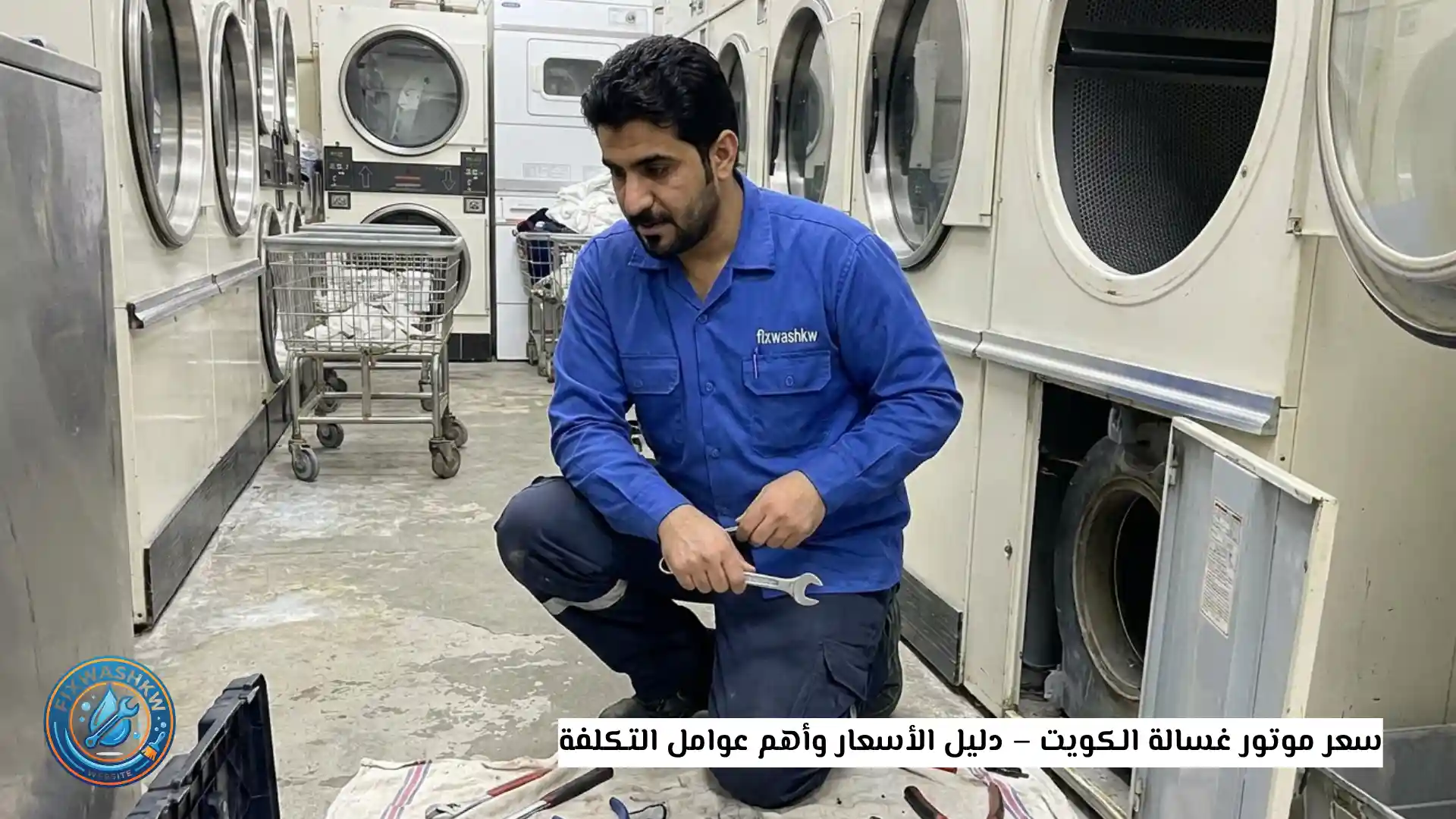 سعر موتور غسالة الكويت