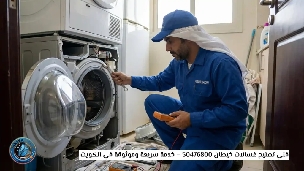 فني تصليح غسالات خيطان 50476800